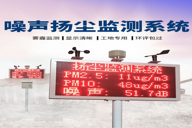 整治工地揚塵污染，揚塵監(jiān)測系統(tǒng)在行動