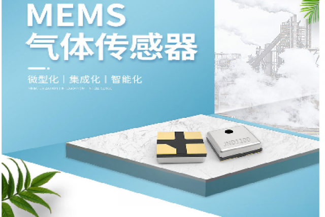 MEMS氫氣傳感器的應用正在不斷拓展
