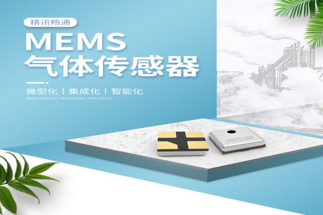 MEMS一氧化碳氣體傳感器的原理及其在環保方面的應用研究