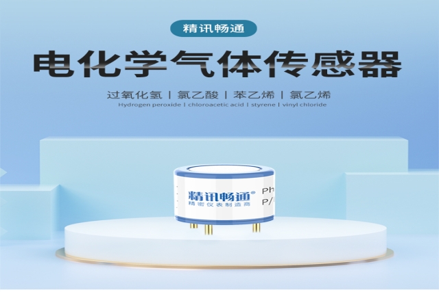 電化學氣體模組有哪些優勢特點？