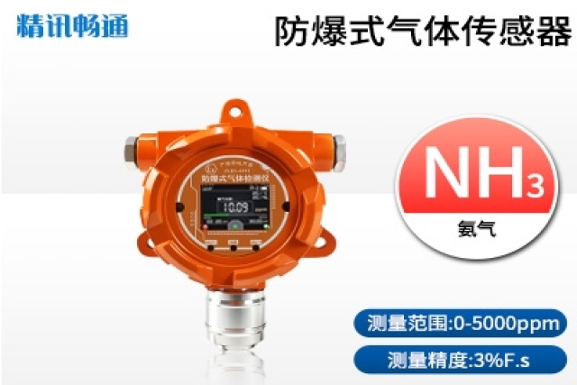 固定式氣體檢測儀如何精準(zhǔn)選型