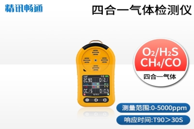 便攜式氣體檢測(cè)儀如何精準(zhǔn)測(cè)量有害氣體濃度